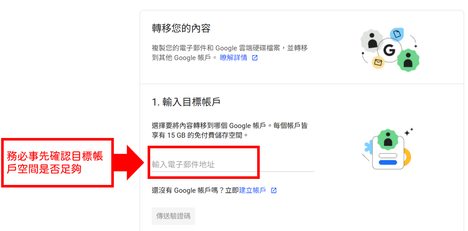 進入 Google 資料轉移網站進行轉移示意圖